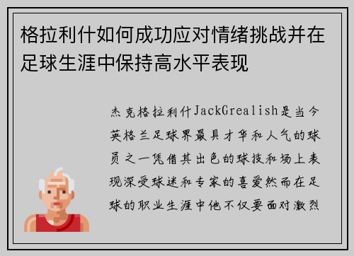 格拉利什如何成功应对情绪挑战并在足球生涯中保持高水平表现