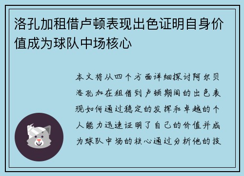 洛孔加租借卢顿表现出色证明自身价值成为球队中场核心