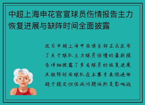 中超上海申花官宣球员伤情报告主力恢复进展与缺阵时间全面披露 中超上海申花官宣球员伤情报告主力恢复进展与缺阵时间全面披露