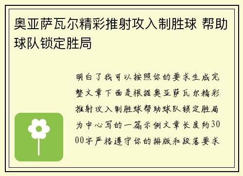 奥亚萨瓦尔精彩推射攻入制胜球 帮助球队锁定胜局
