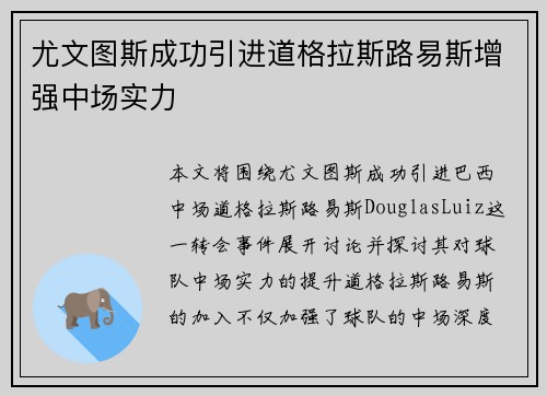 尤文图斯成功引进道格拉斯路易斯增强中场实力