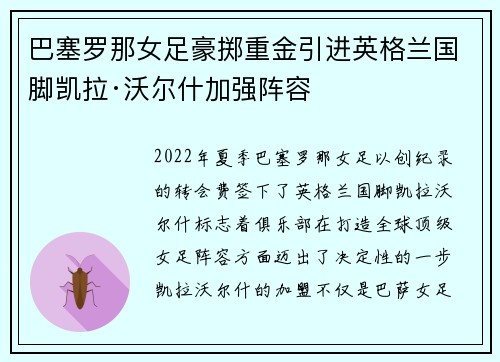 巴塞罗那女足豪掷重金引进英格兰国脚凯拉·沃尔什加强阵容